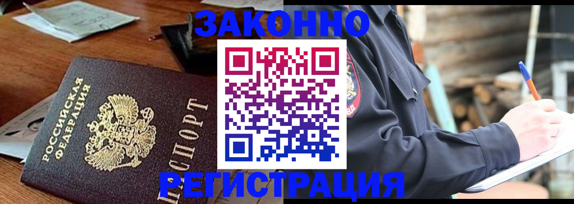 прописка законно в Слободской